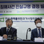 
              Truth and Reconciliation Commission's chairperson Jung Geun-sik, left, speaks during a press conference at its office in Seoul, South Korea, Wednesday, Aug. 24, 2022. The commission has found the country's past military governments responsible for atrocities committed at Brothers Home, a state-funded vagrants' facility where thousands were enslaved and abused from the 1960s to 1980s. (AP Photo/Ahn Young-joon)
            