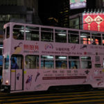 
              Passengers ride a tram displaying an ad promoting Hong Kong Arts Festival past a street at Causeway Bay shopping district in Hong Kong on Feb. 7, 2023. The United States consul general no longer needs to secure China's approval before meeting officials in the semi-autonomous Chinese city of Hong Kong, after a rule put in place during heightened tensions between Washington and Beijing was relaxed. (AP Photo/Andy Wong)
            